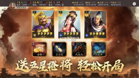 三国志战略版 v2060.1379 魅族客户端下载 截图