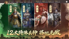 三国志战略版 v2060.1379 魅族客户端下载 截图