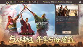 三国志战略版 v2060.1395 九游客户端下载手游 截图