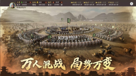 三国志战略版 v2060.1395 九游客户端下载手游 截图