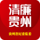 清廉贵州app下载(贵州纪检监察)v1.3.8