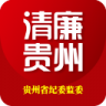 清廉贵州 v1.2.7 app下载(贵州纪检监察)