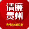 清廉贵州 v1.2.5 app下载安装