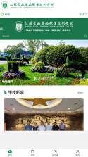 江苏食品药品职业技术学院 v3.2.0 app 截图