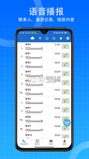 语音王 v3.1.1 软件免费版下载 截图