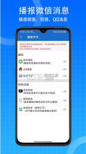 语音王 v3.1.1 软件免费版下载 截图