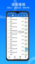 语音王 v3.1.1 软件免费版下载 截图
