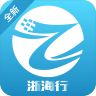 浙海行 v0.1.5 app官方正式版下载