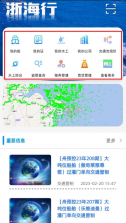 浙海行 v0.1.5 app官方正式版下载 截图