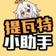 提瓦特小助手app下载v3.9.7