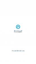 湖南科大 v1.0.1 app 截图