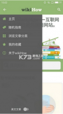 wikihow v2.9.8 中文官方版 截图