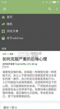 wikihow v2.9.8 中文官方版 截图
