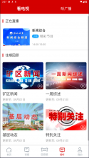 智慧淮矿 v1.0.0 app下载 截图