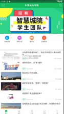 智慧城院 v2.8 app官方下载 截图