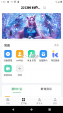 泉城e学 v3.4.3 app下载 截图