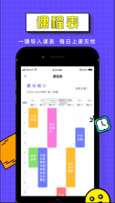 完美校园 v5.8.9 app官方版下载 截图