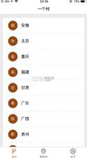 一个村 v1.0 移动版 截图