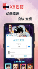 X8沙箱 v1.1.1 虚拟机破解版 截图