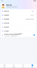 录音文字转换专家 v3.2.5 最新破解版 截图