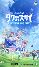 天空之塔 v1.5.0 游戏下载 截图