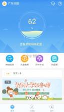 广东校园网天翼 v2.3.2074.21042501 app最新版 截图