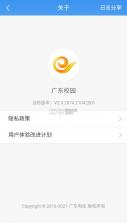 广东校园网天翼 v2.3.2074.21042501 app最新版 截图