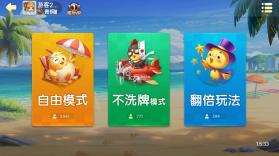 我是掼蛋王 v5.3.5.1 正式版 截图