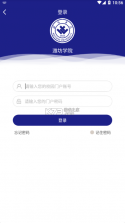 智慧潍院 v1.0 app下载 截图