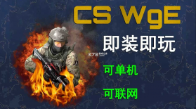 cs白给模拟器 v13-wge 下载(CS WgE) 截图