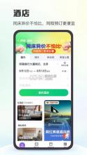 同程旅行 v10.9.3 app官方 截图