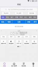 皇极天纪 v1.5.22 官方版 截图
