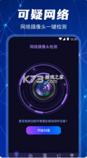 摄像头探测器 v4.8.0717 app 截图