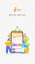 i好办 v1.1.7 app 截图