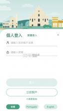 一户通澳门 v5.8.1 app最新版本 截图
