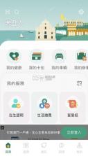 一户通澳门 v5.8.1 app最新版本 截图
