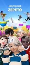 zepeto v3.66.000 正版下载 截图