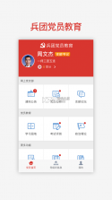 兵团党建 v2.0.4 app最新版2024 截图