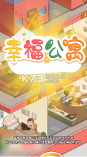 幸福公寓 v1.0.0.1 游戏 截图