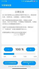 字体缩放器 v2.1 app下载 截图