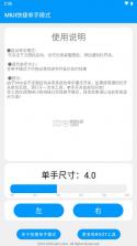 小米快捷单手模式 v3.0 app下载 截图