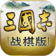 三国志战棋版小米版本v1.0.9.479