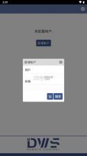 DWService v1.1 手机版下载 截图