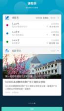 云间校园 v1.5.6 app官方 截图