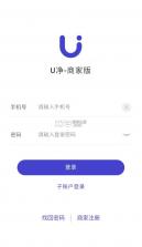 u净商家版 v1.0.98 下载安装 截图