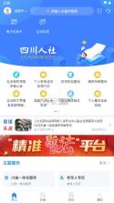 四川人社 v1.6.6 认证app 截图