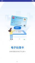 四川人社 v1.6.8 认证app 截图