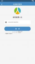 德阳智慧人社 v1.6.0 app官方下载地址 截图