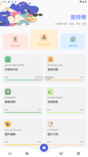 图师傅 v1.0.4 破解版下载 截图