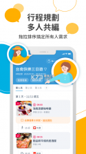 去趣chicTrip v2.8.1 app 截图